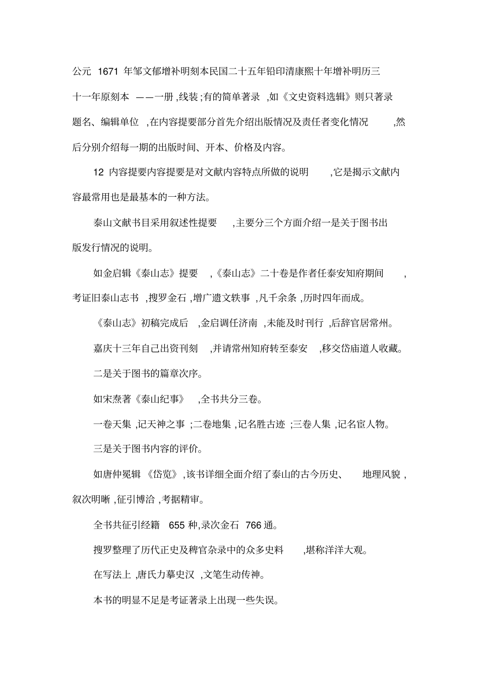 地方文献书目的编制及它的社会价值_第2页