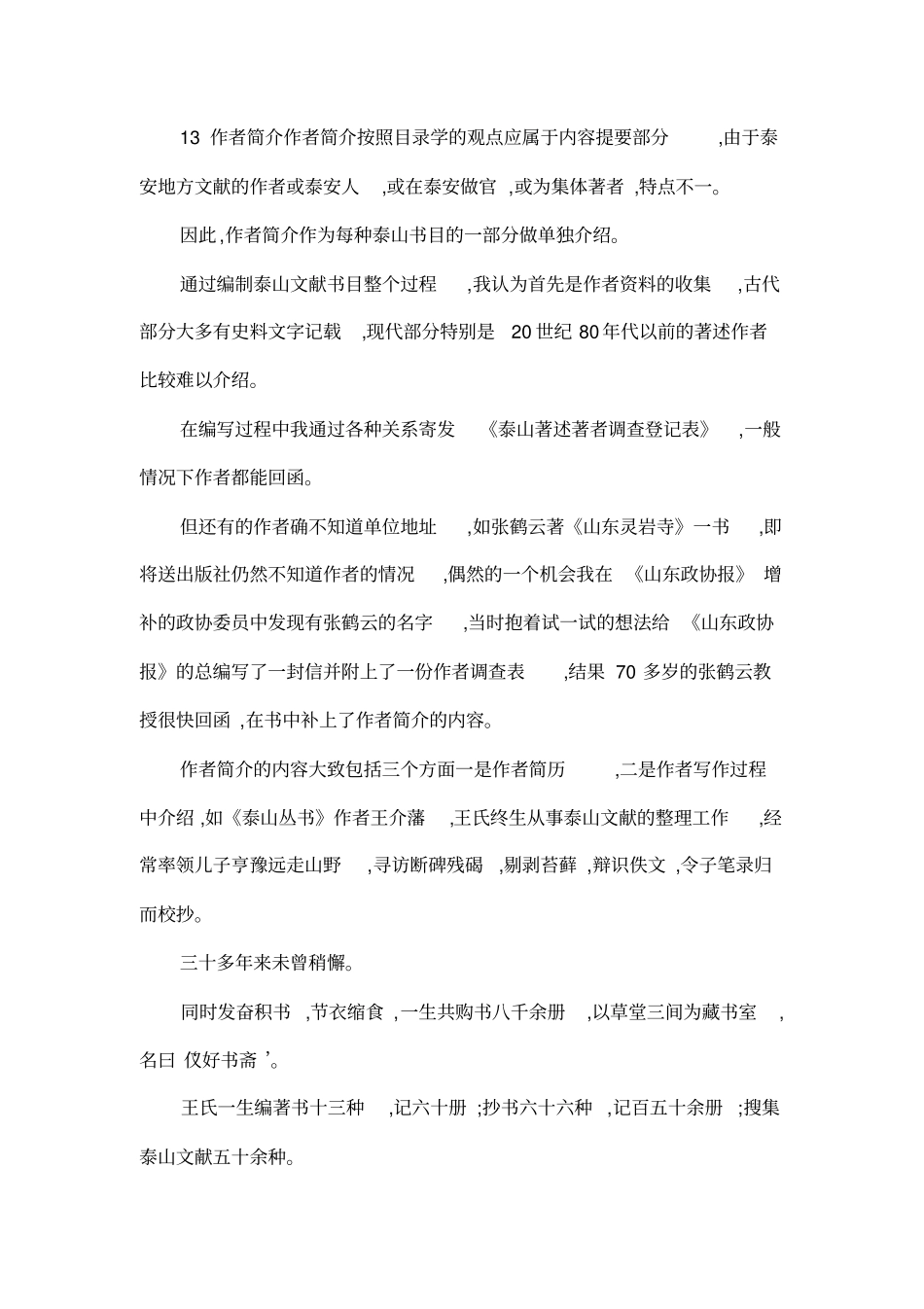 地方文献书目的编制及它的社会价值_第3页