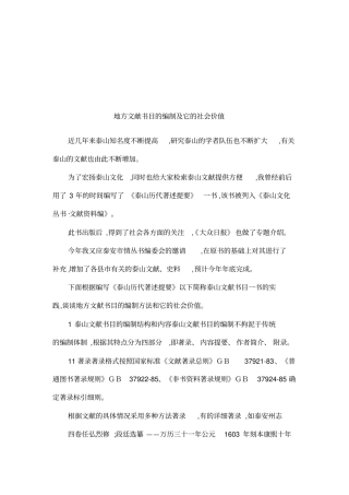 地方文献书目的编制及它的社会价值