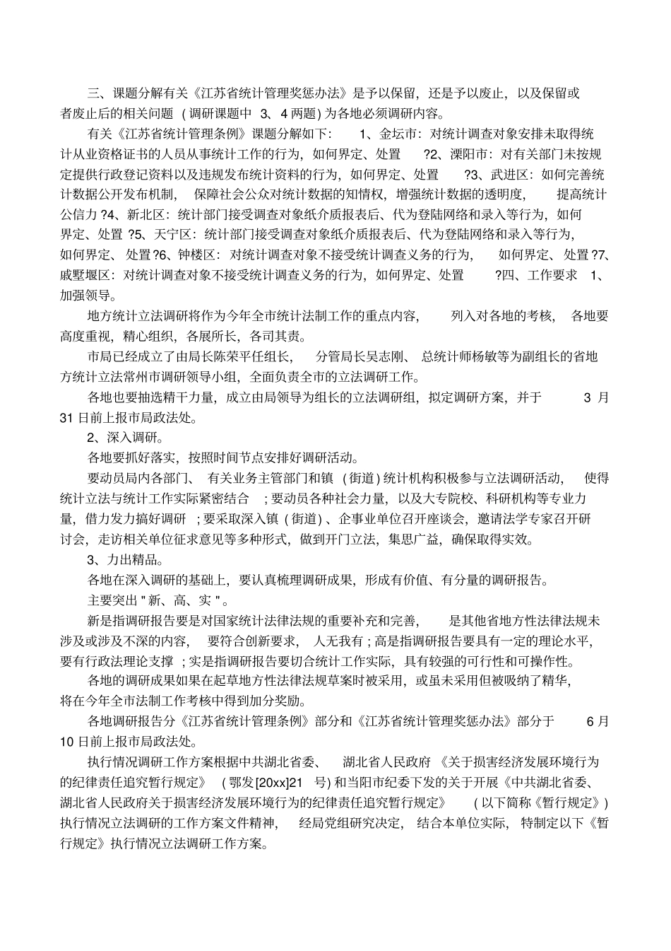 地方立法调研工作方案模板_第2页