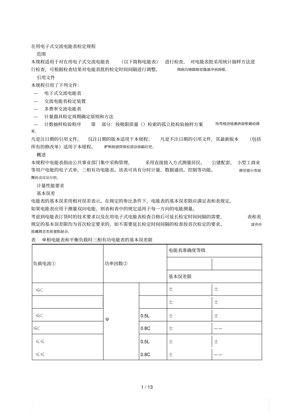 地方计量检定规程_第3页