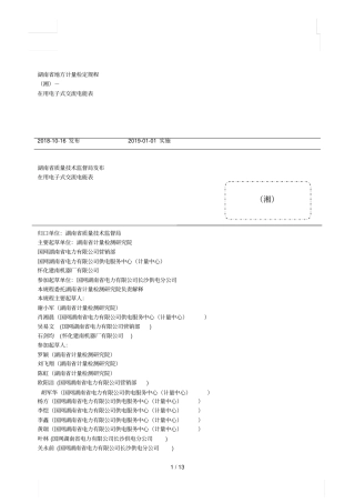 地方计量检定规程
