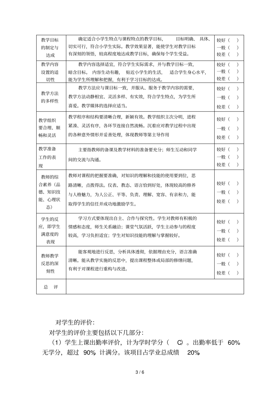 地方课程评价技术方案_第3页