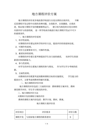 地方课程评价技术方案