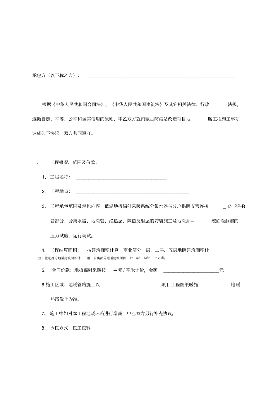 地暖工程承包合同书范本_第2页