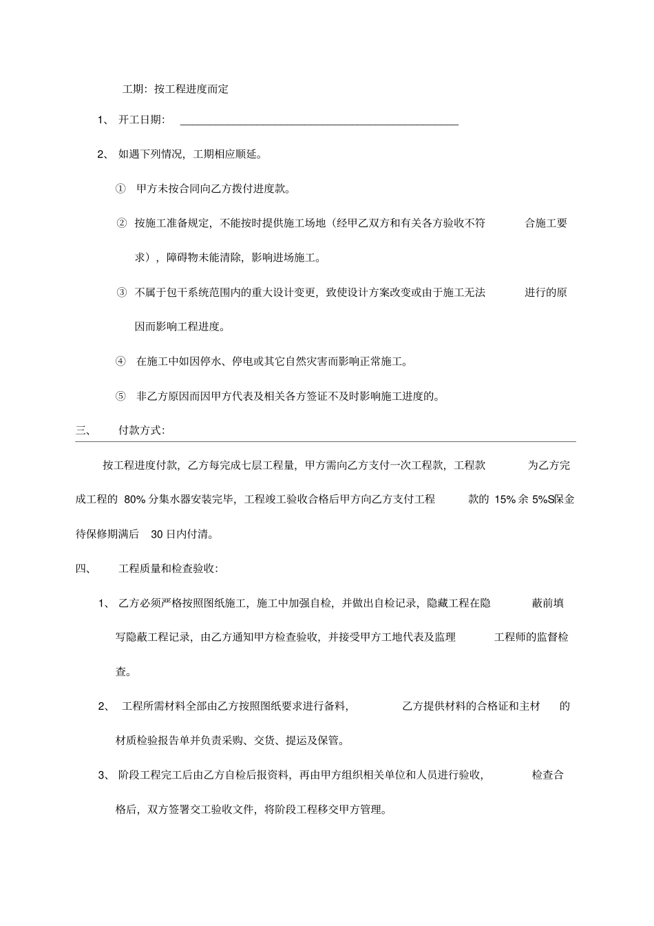 地暖工程承包合同书范本_第3页