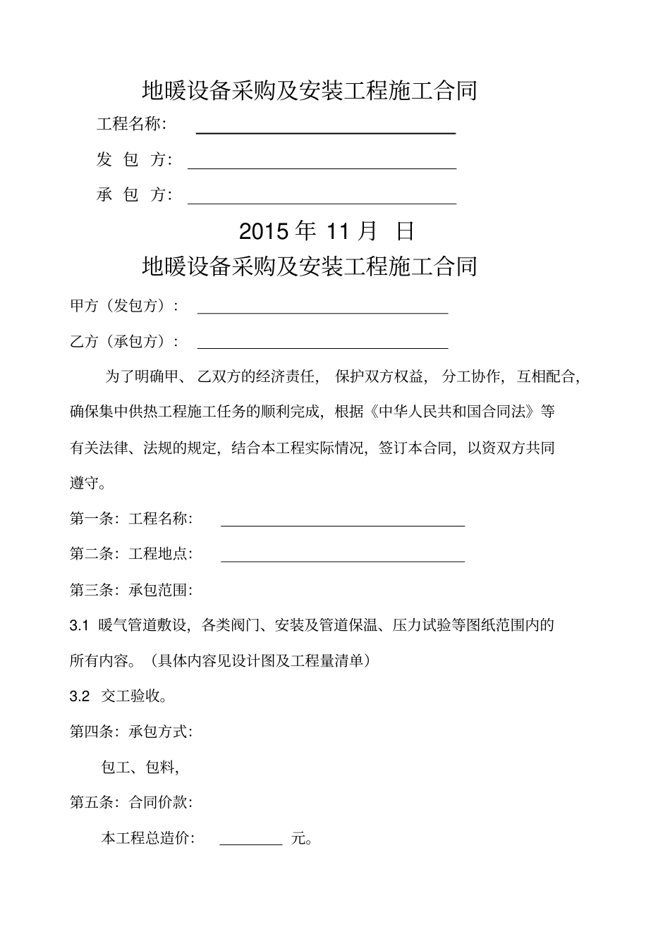 地暖施工合同_第1页