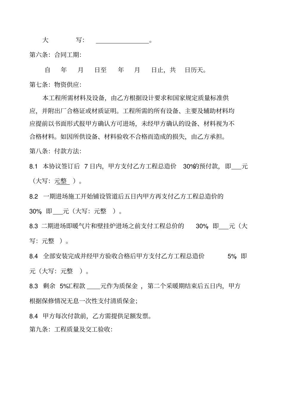 地暖施工合同_第2页