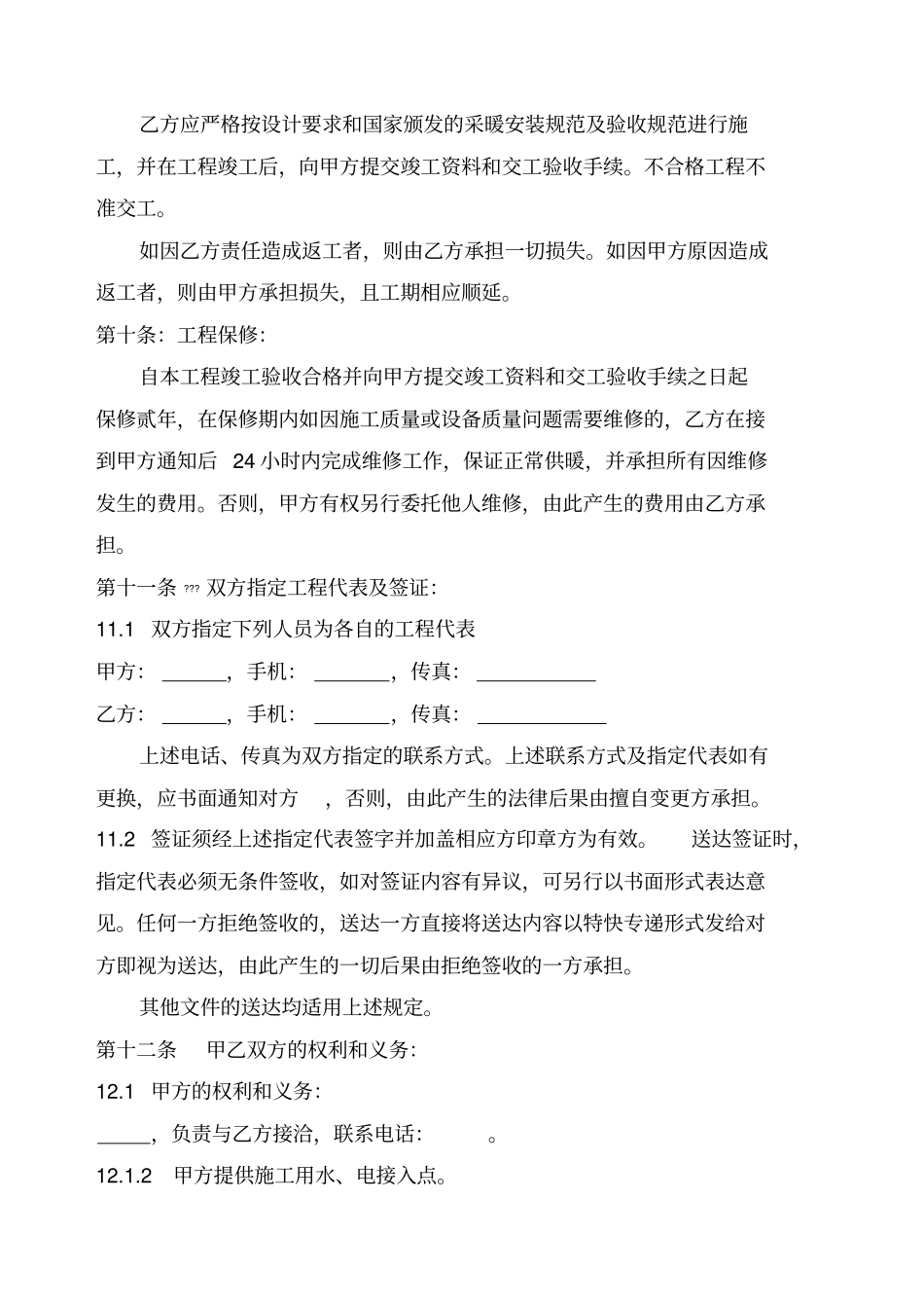 地暖施工合同_第3页