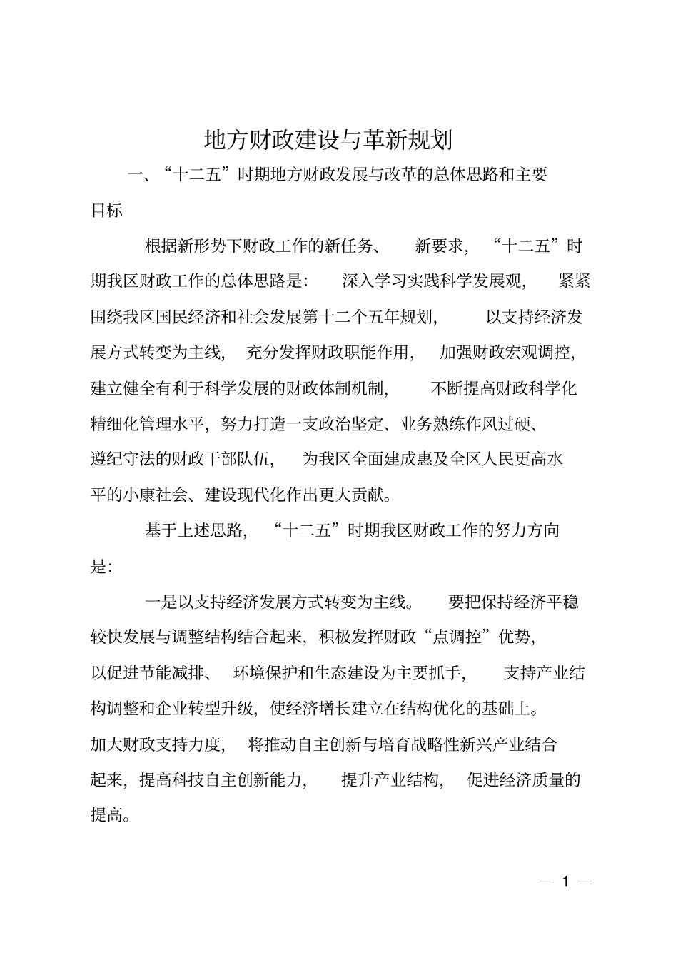 地方财政建设与革新规划_第1页