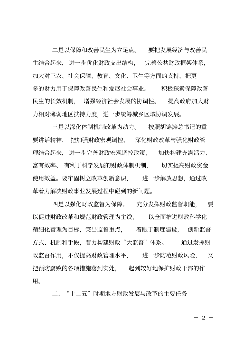 地方财政建设与革新规划_第2页