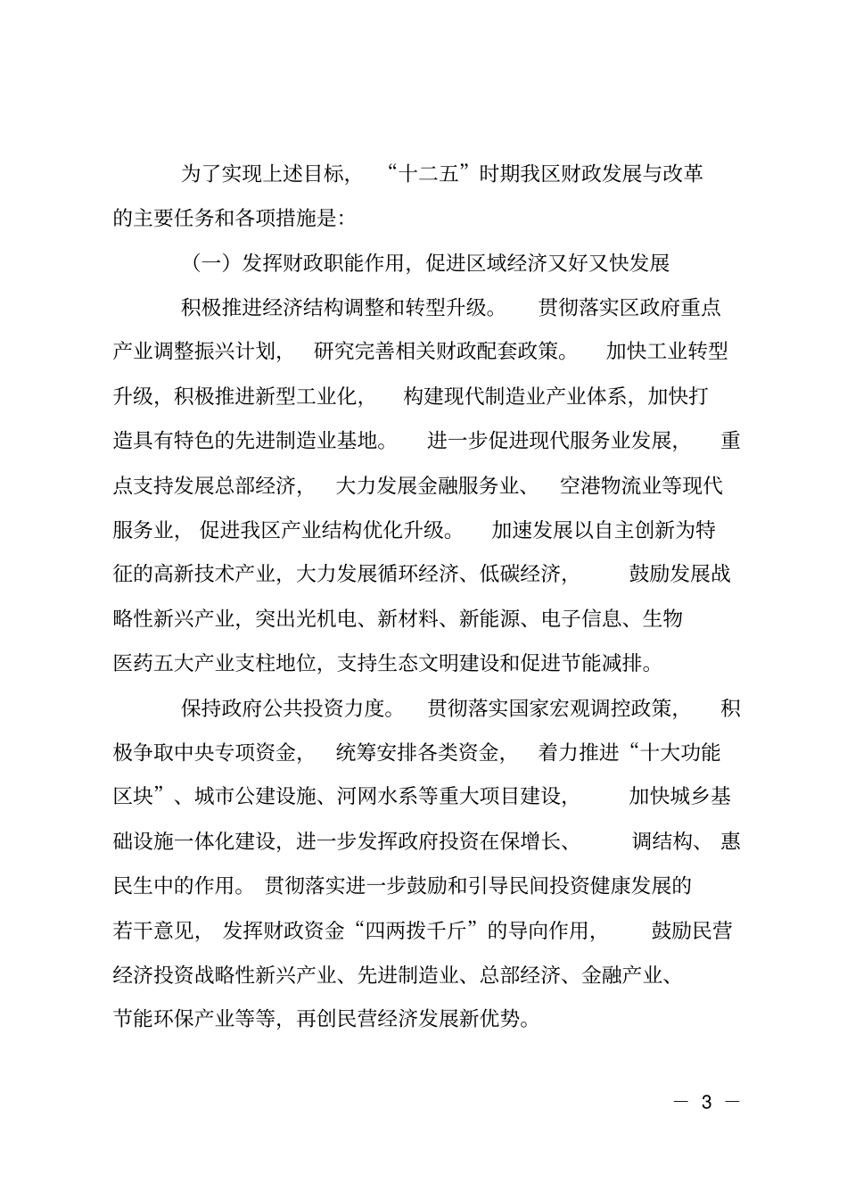 地方财政建设与革新规划_第3页