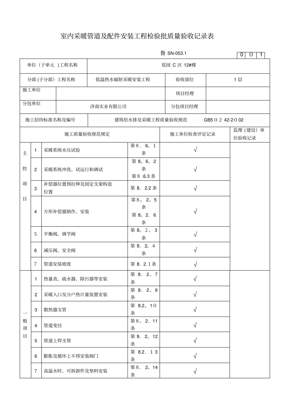 地暖工程验收表格完整资料_第3页