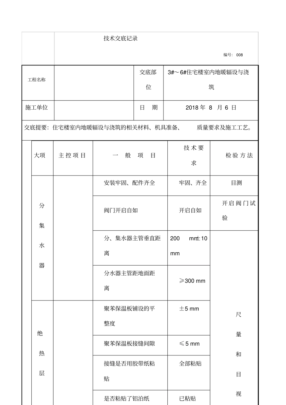 地暖铺设施工技术交底_第2页