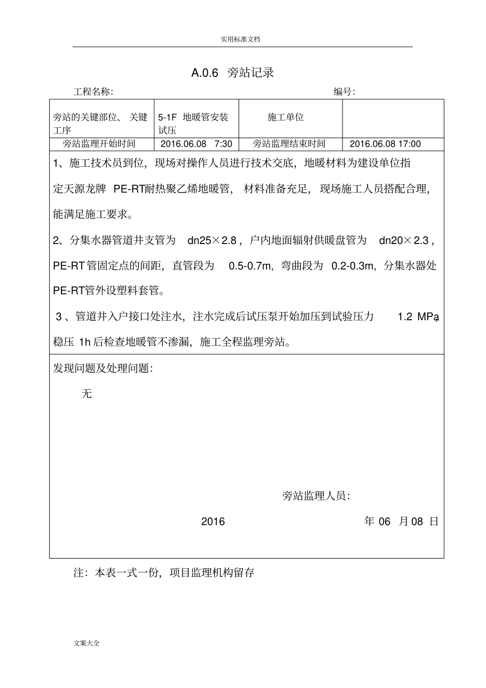 地暖管安装试压旁站记录簿_第1页