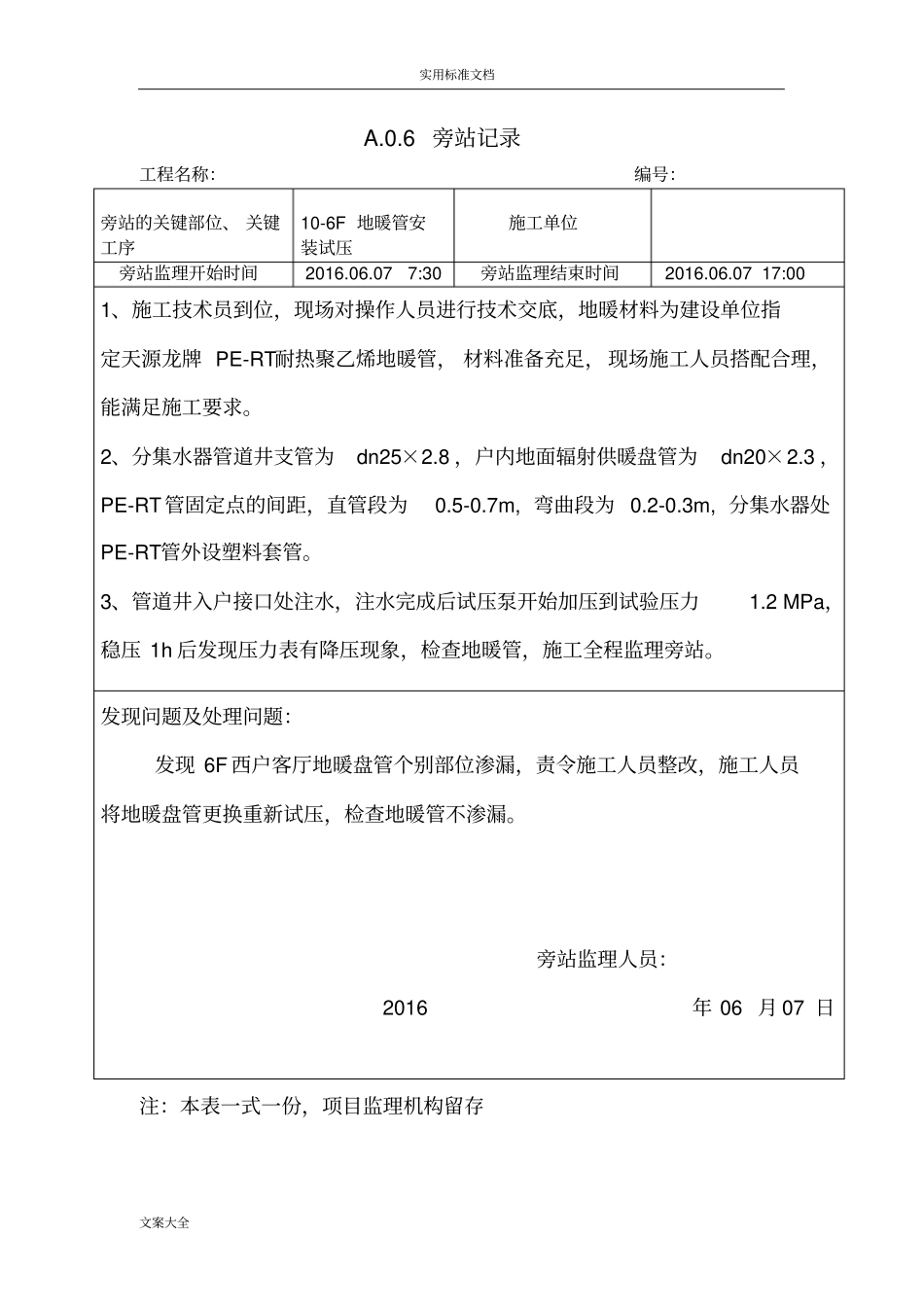地暖管安装试压旁站记录簿_第2页