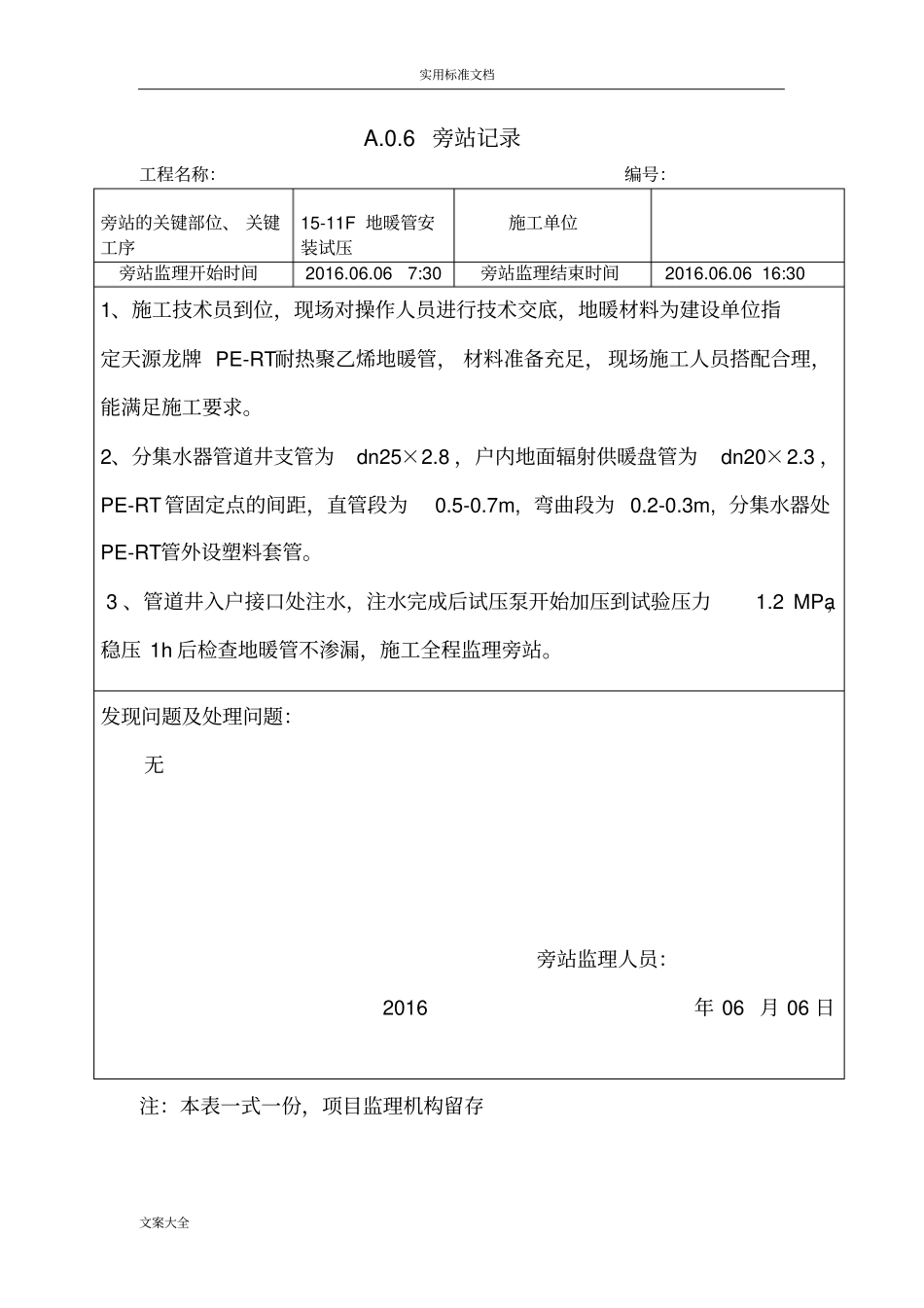 地暖管安装试压旁站记录簿_第3页