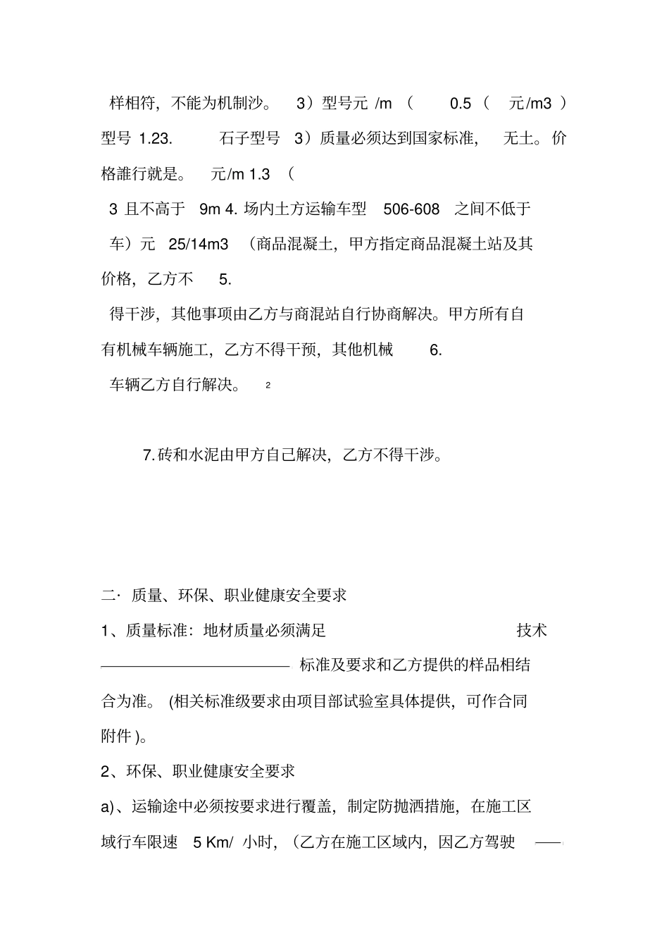 地材采购合同范本_第3页