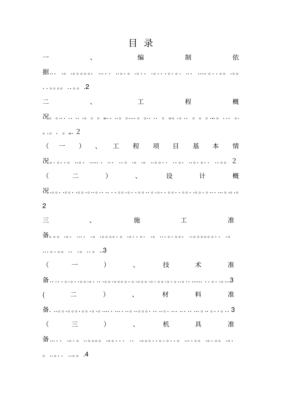 地暖管安装施工方案完整资料_第2页