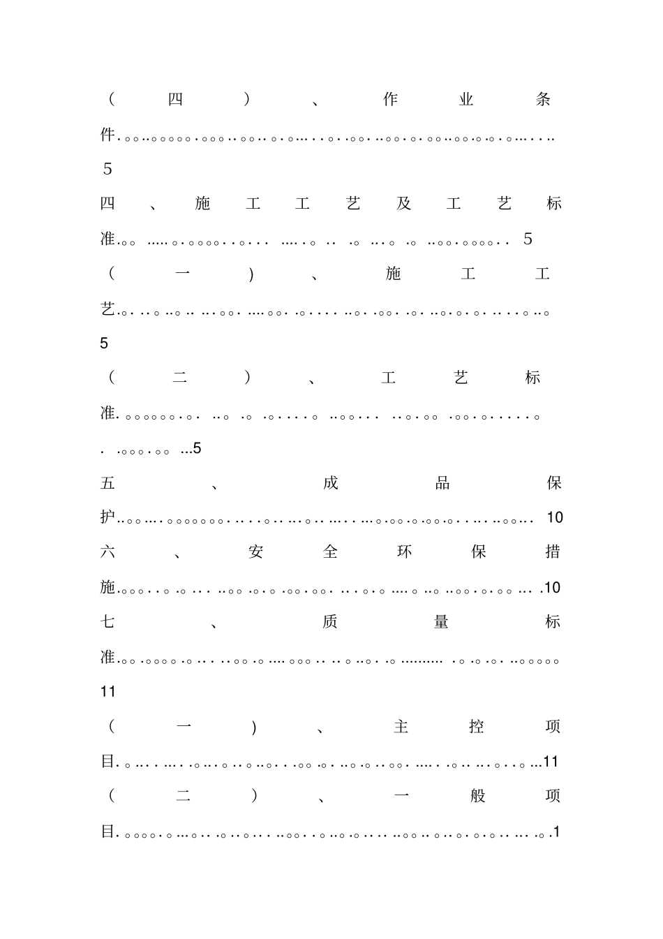 地暖管安装施工方案完整资料_第3页