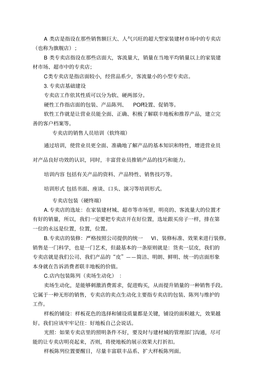 地板终端销售工作手册含日报表_第2页