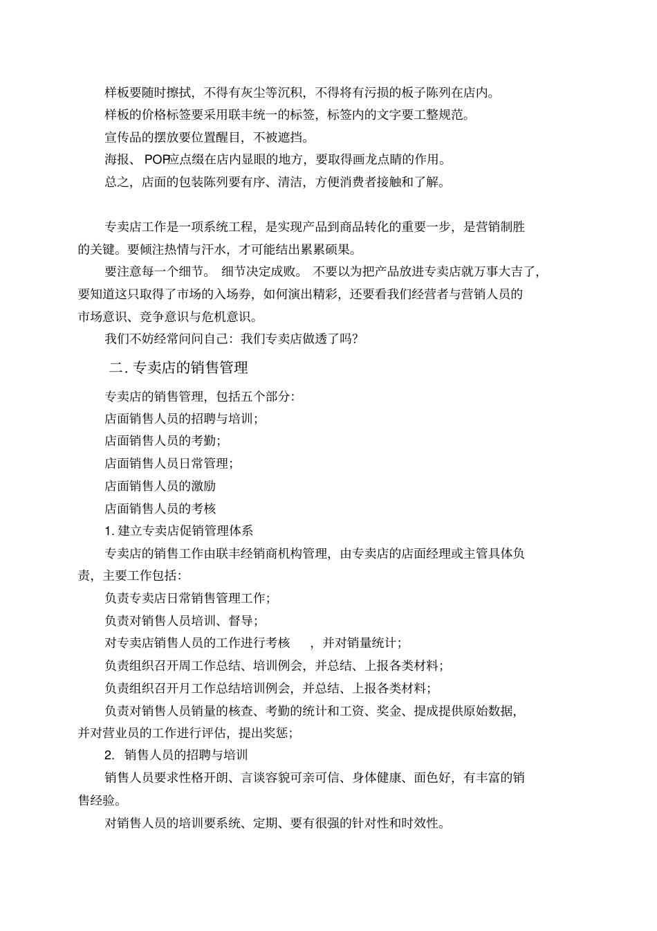 地板终端销售工作手册含日报表_第3页