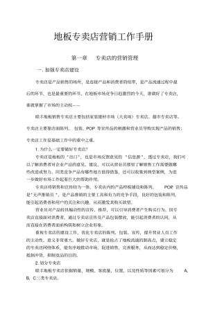 地板终端销售工作手册含日报表