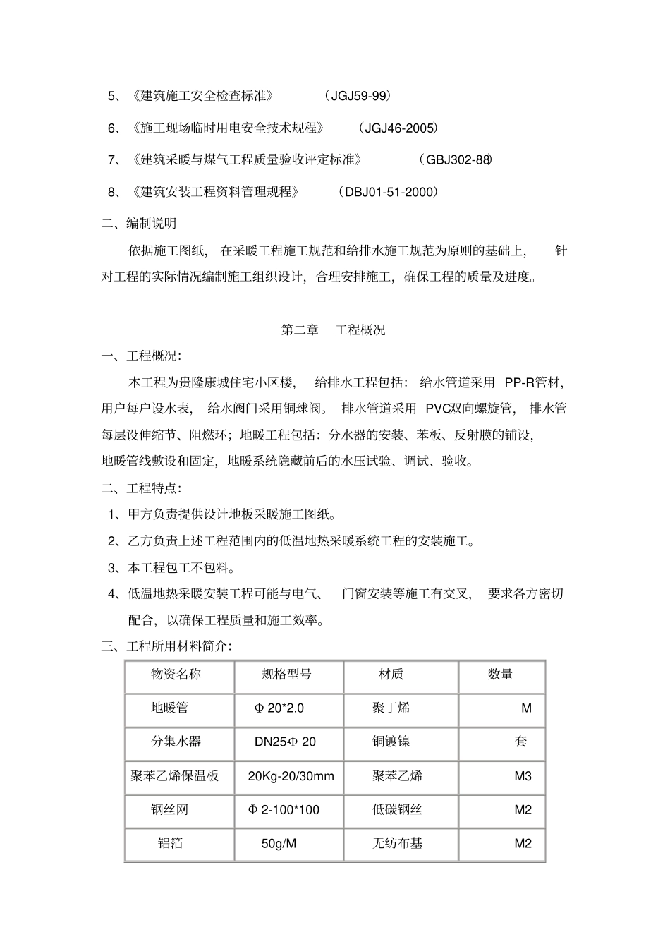 地板采暖施工方案_第2页