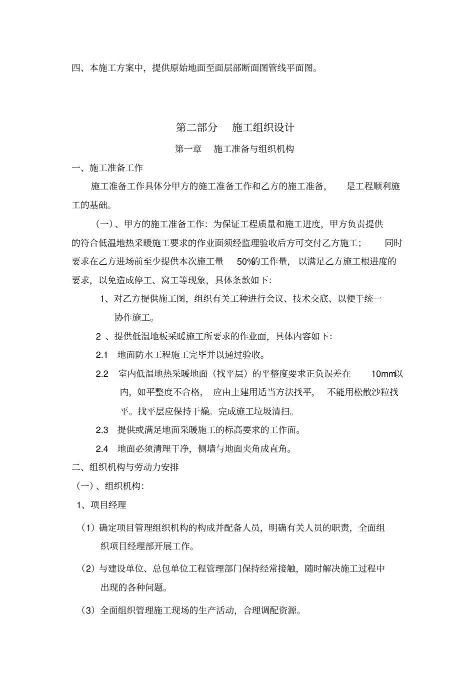 地板采暖施工方案_第3页