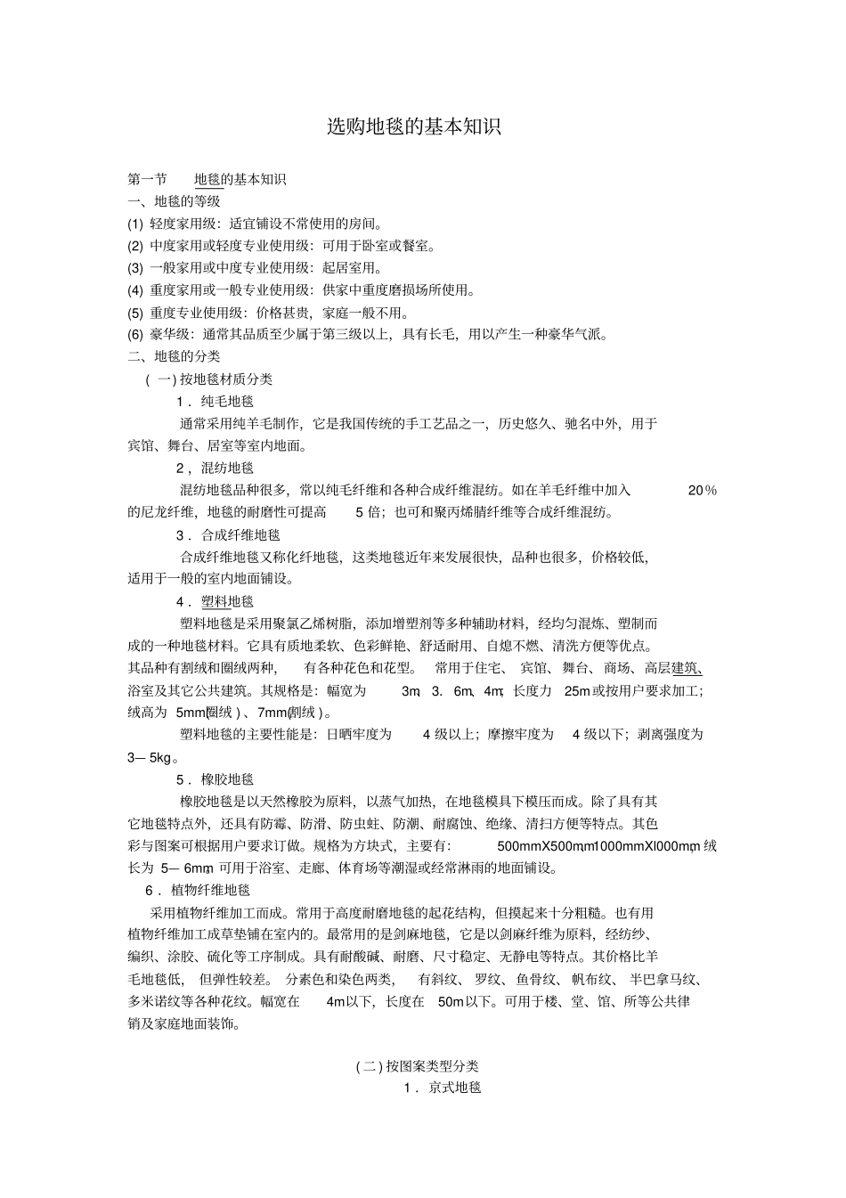 地毯保养知识_第2页