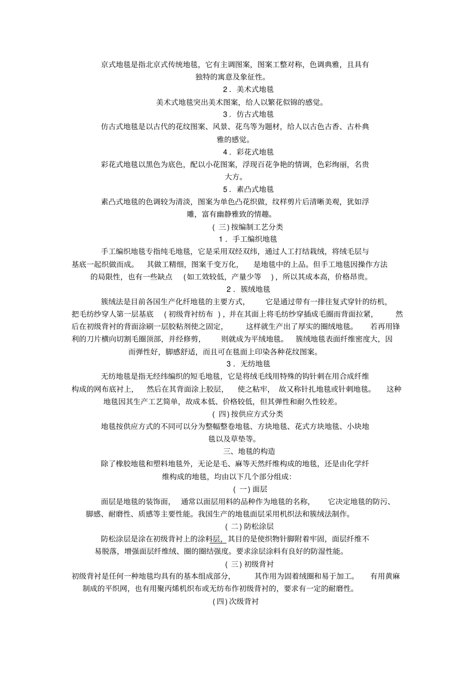 地毯保养知识_第3页
