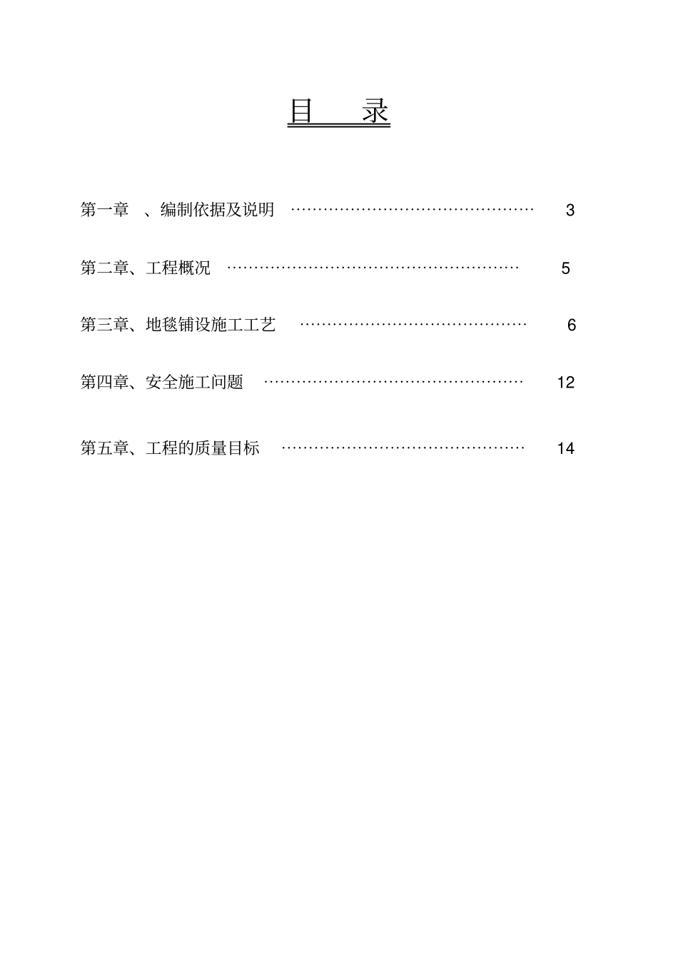 地毯施工方案_第2页