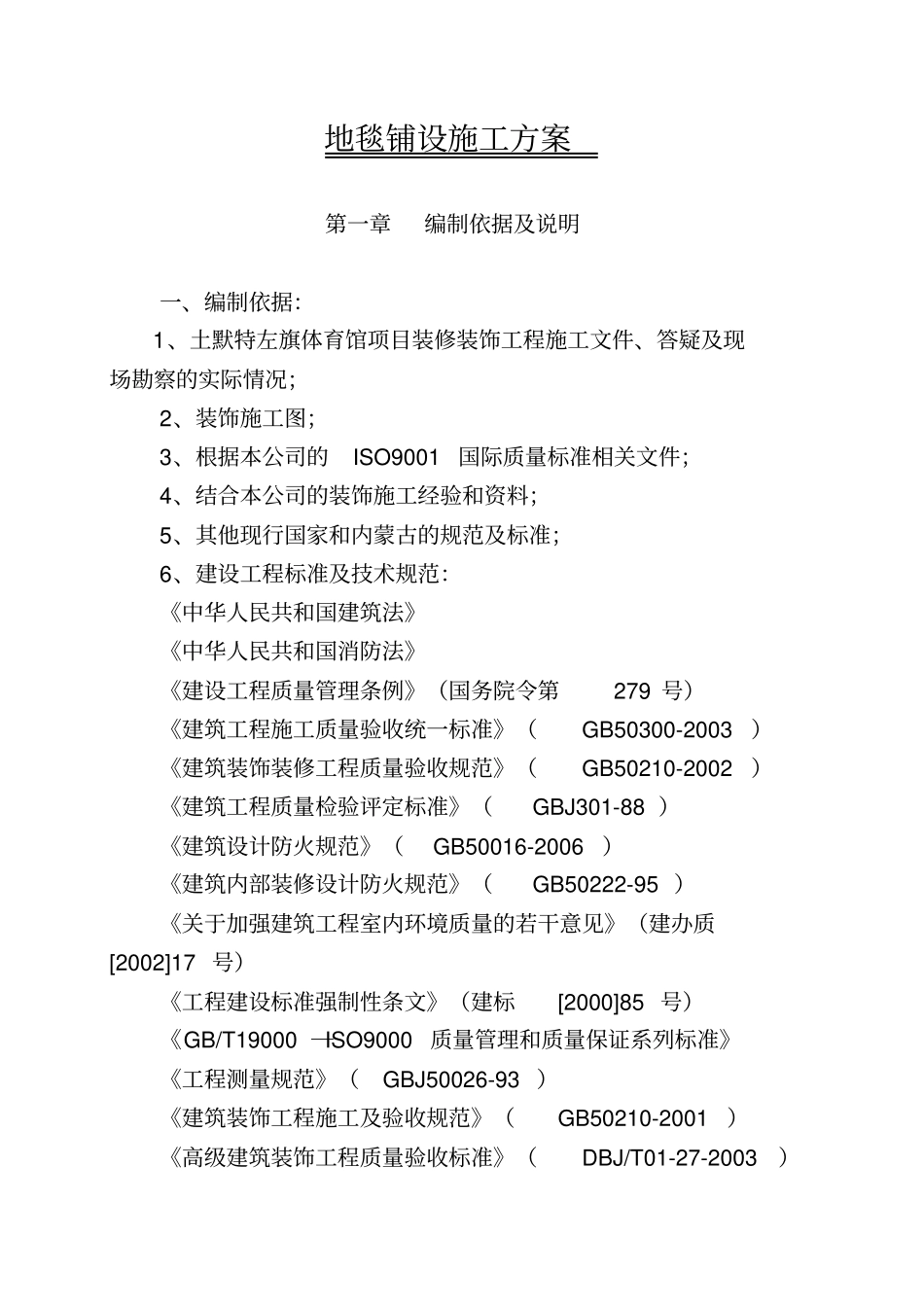 地毯施工方案_第3页