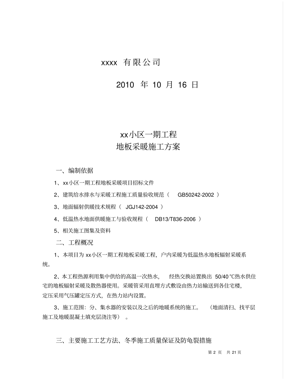 地板采暖工程施工方案_第2页
