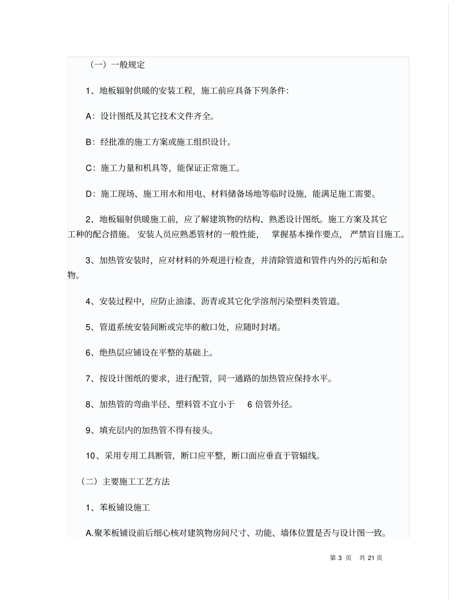 地板采暖工程施工方案_第3页