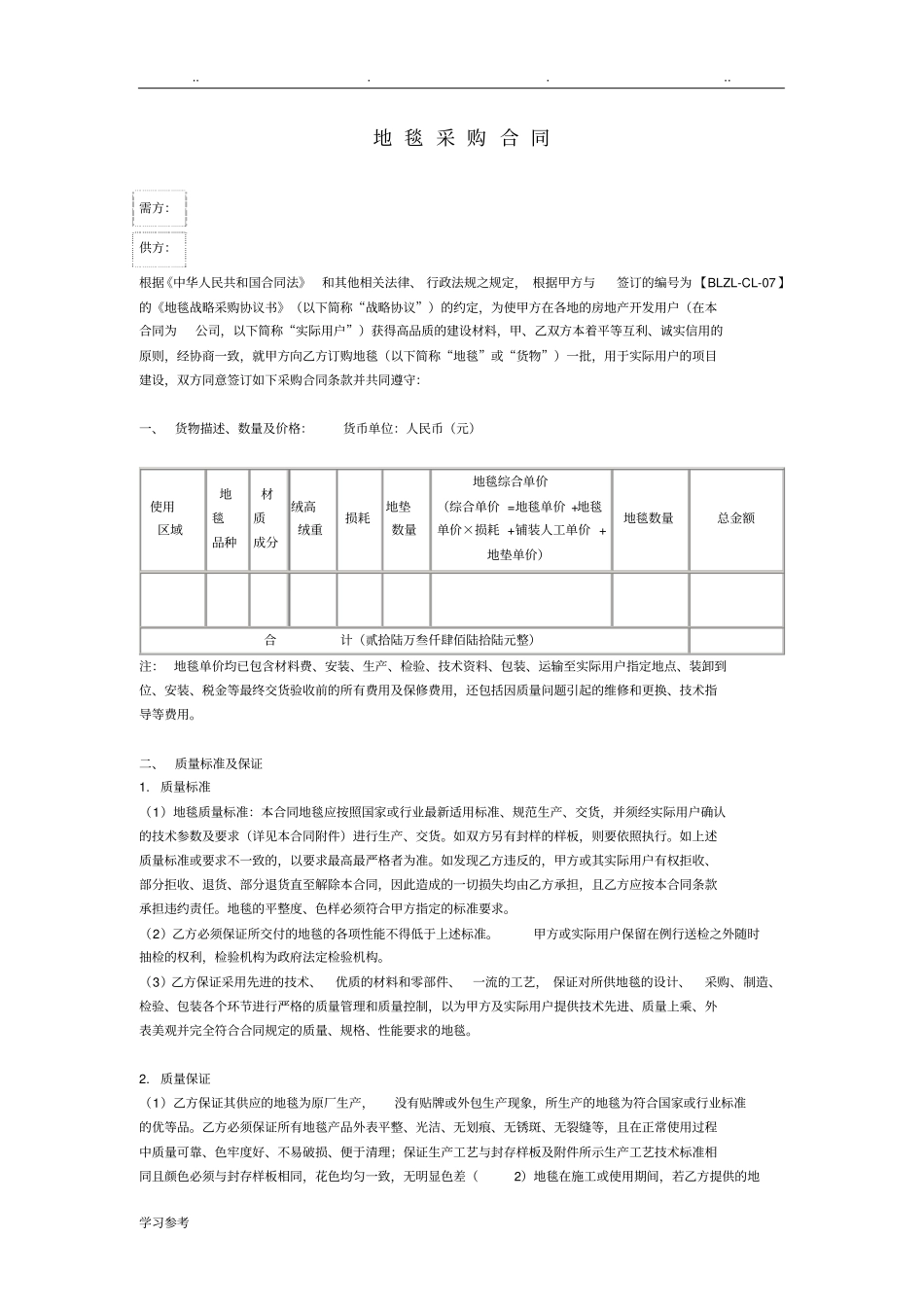 地毯采购合同范本_第2页