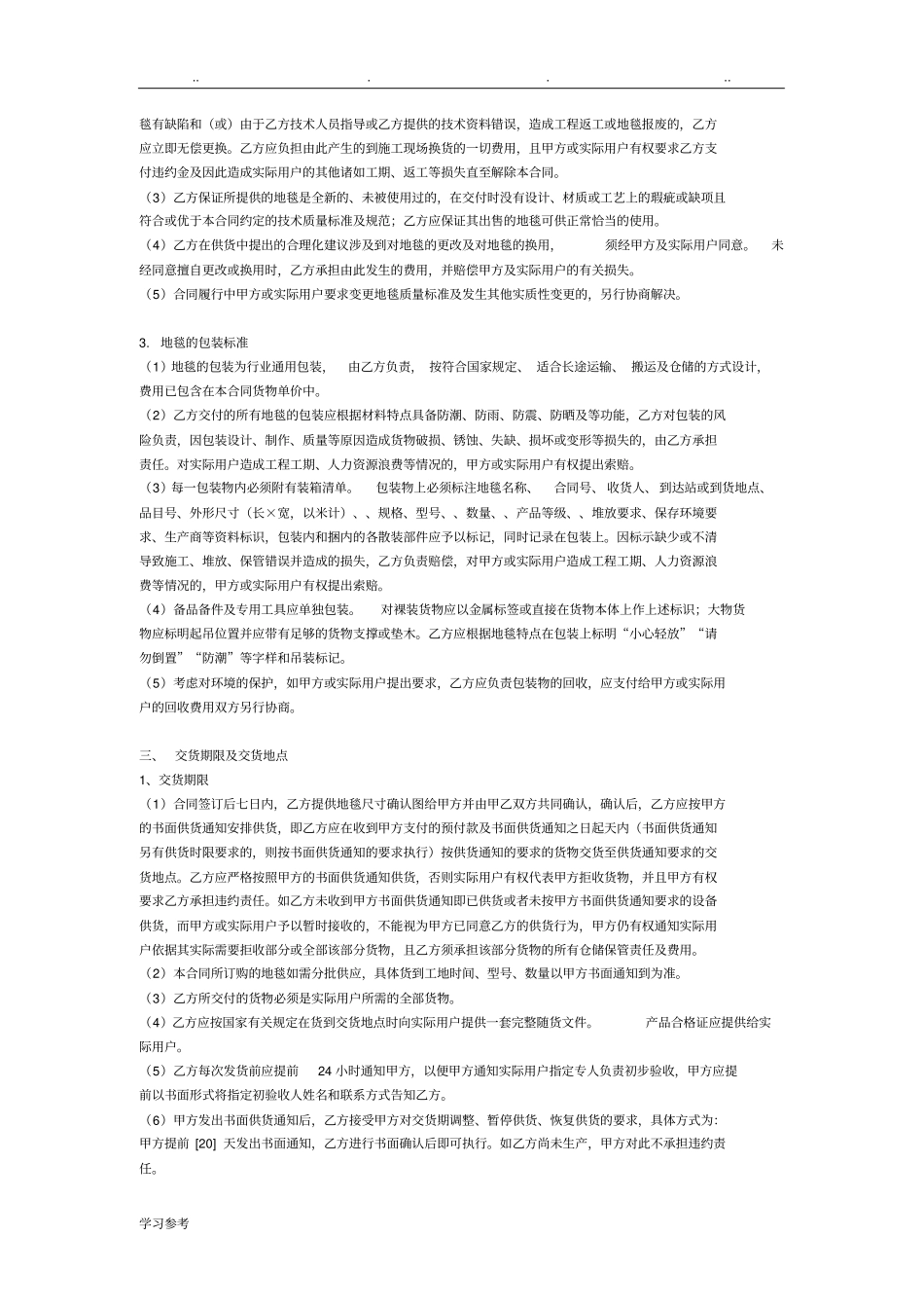 地毯采购合同范本_第3页