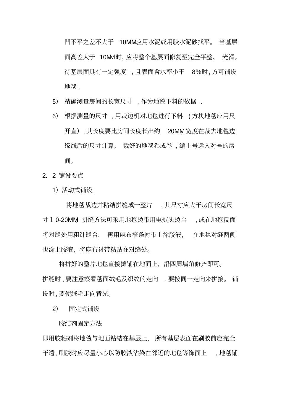 地毯铺设施工方案完整资料_第3页