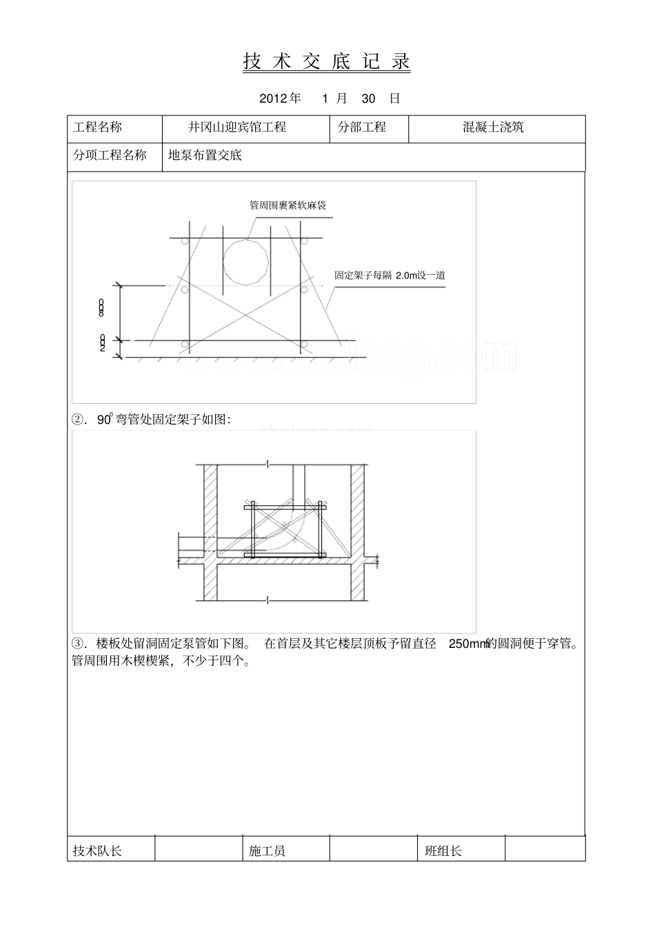 地泵布置施工技术交底_第2页