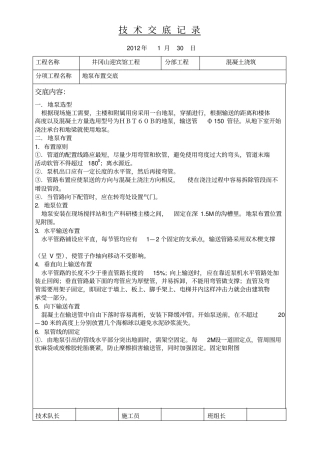 地泵布置施工技术交底