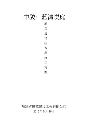 地泵布管加固方案