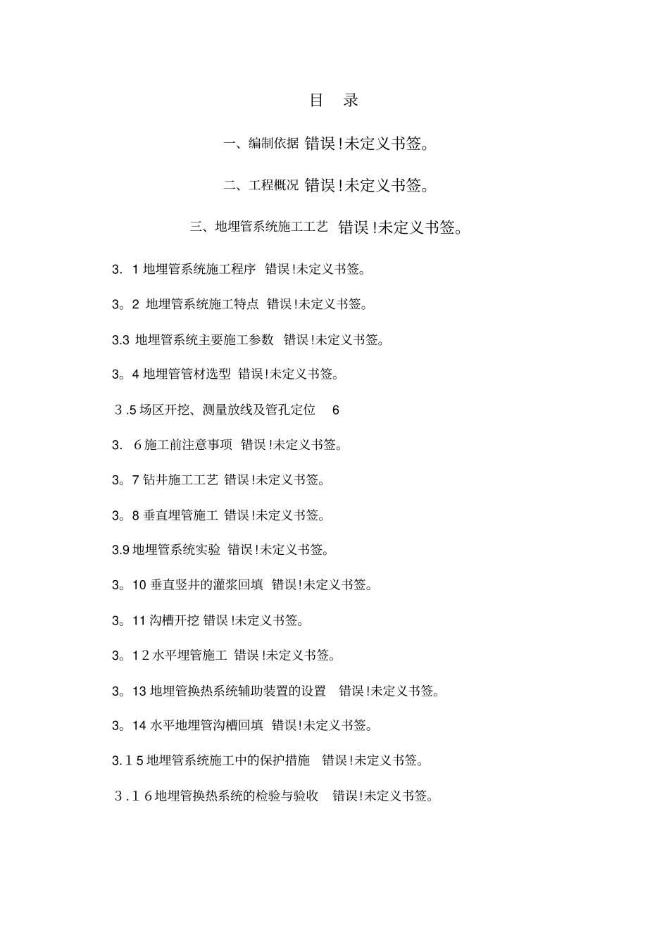地源热泵地埋管系统施工方案完整资料_第2页