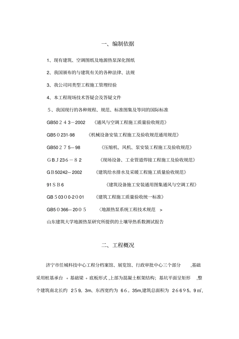 地源热泵地埋管系统施工方案完整资料_第3页