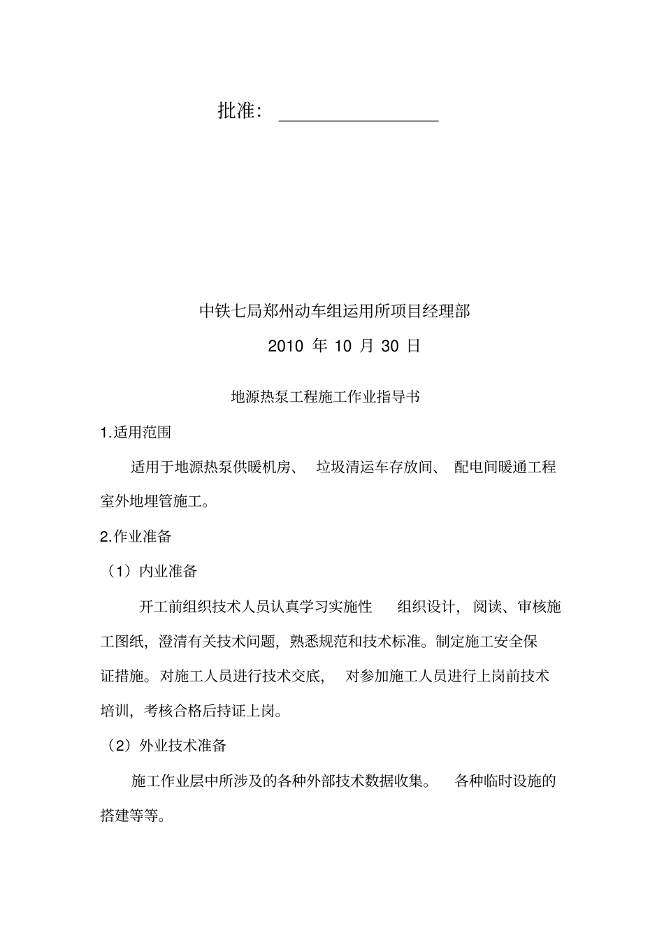 地源热泵施工作业指导书_第2页