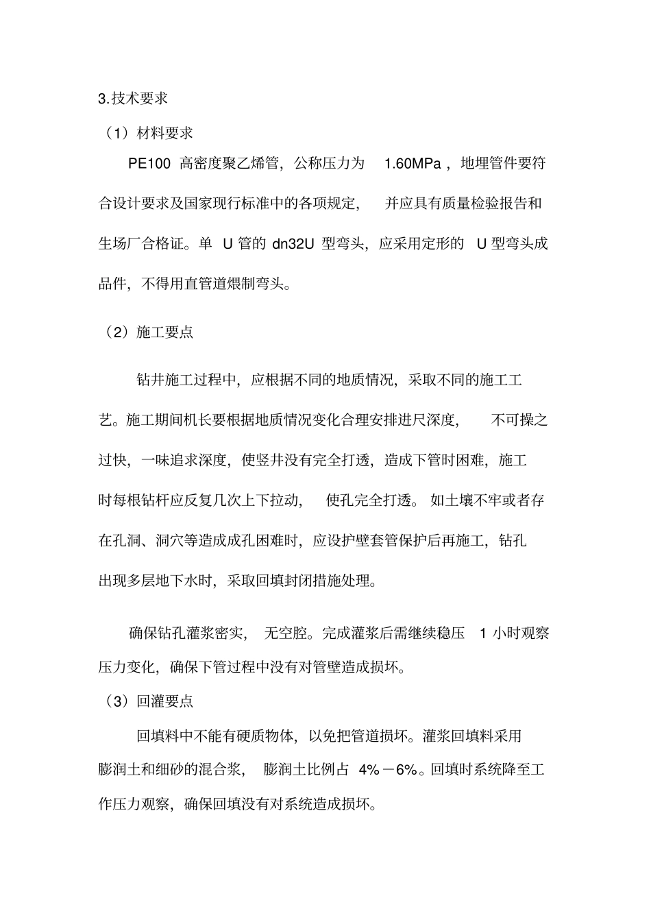 地源热泵施工作业指导书_第3页