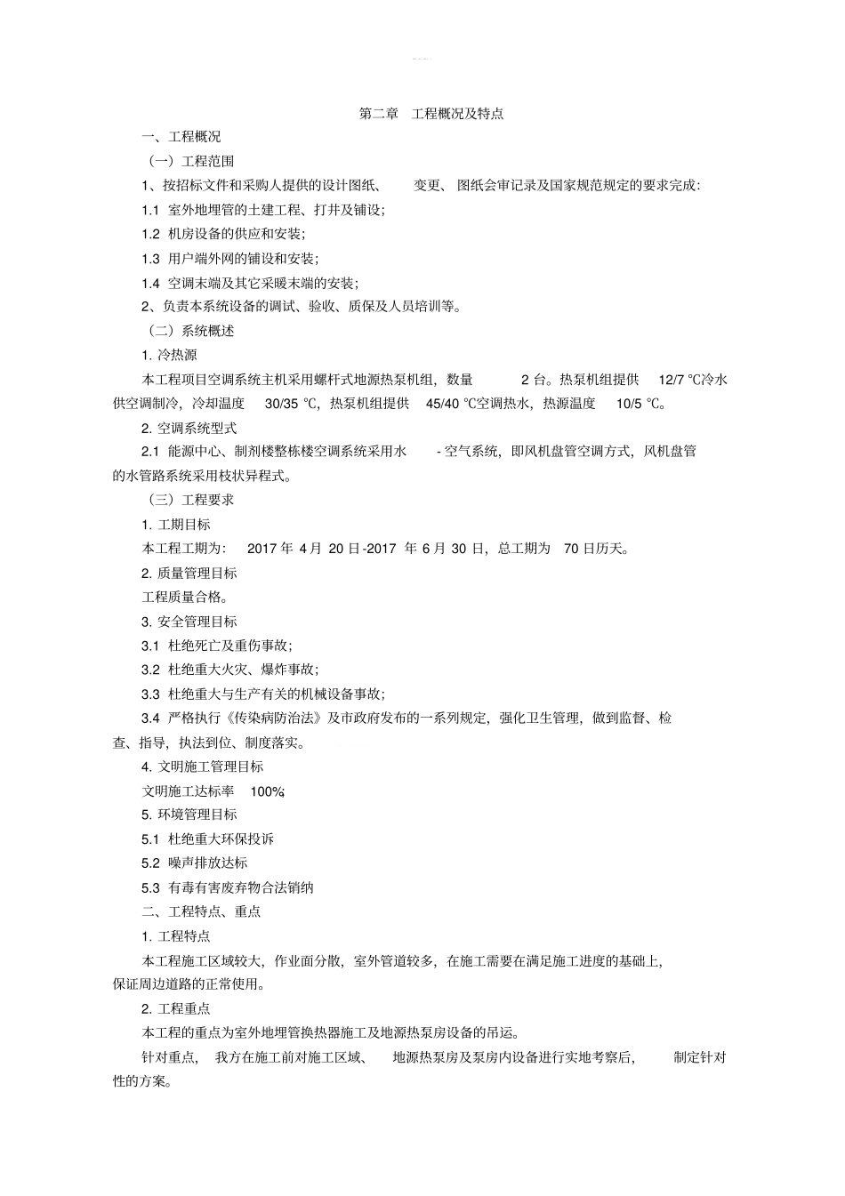 地源热泵施工方案43_第2页