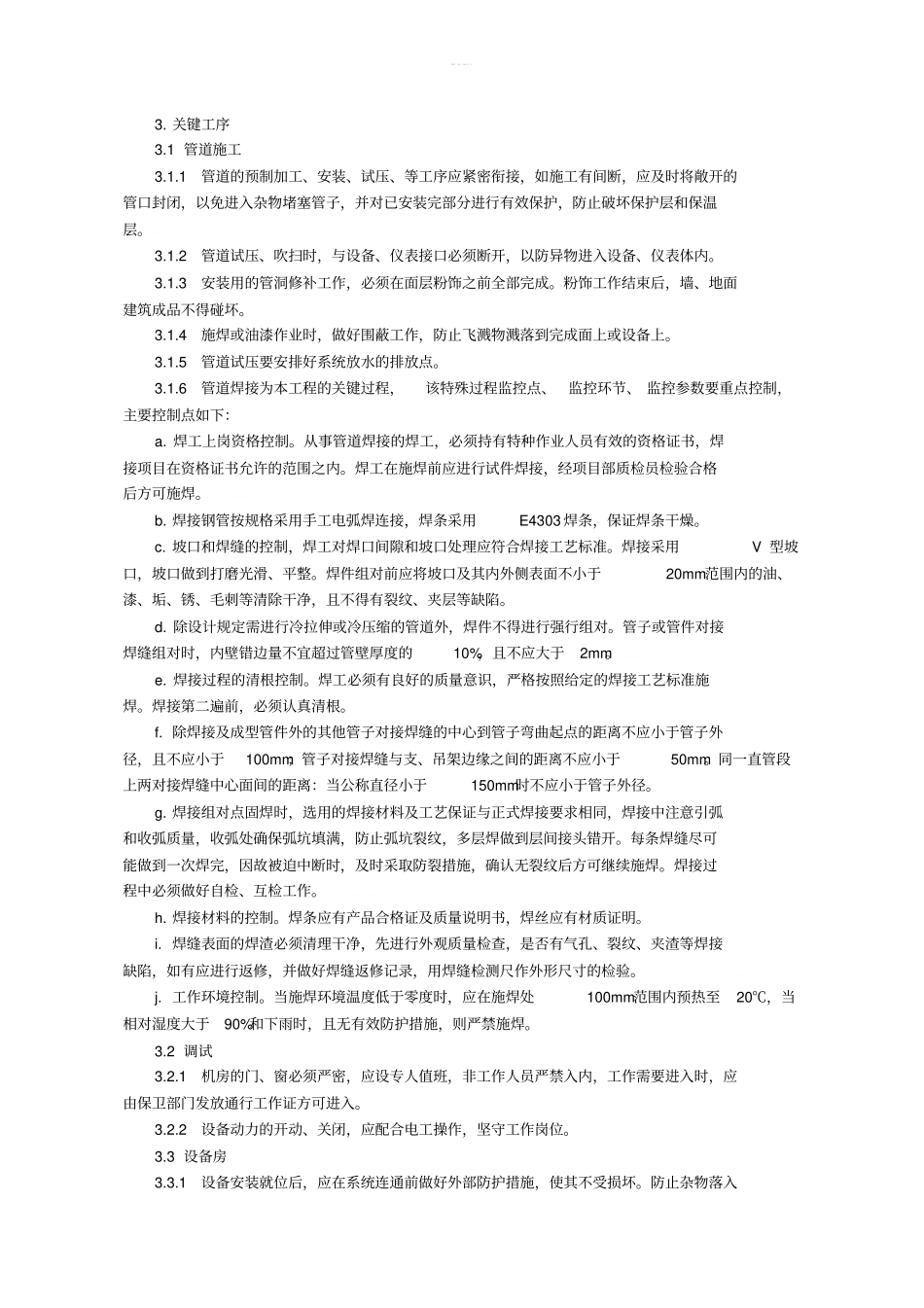 地源热泵施工方案43_第3页