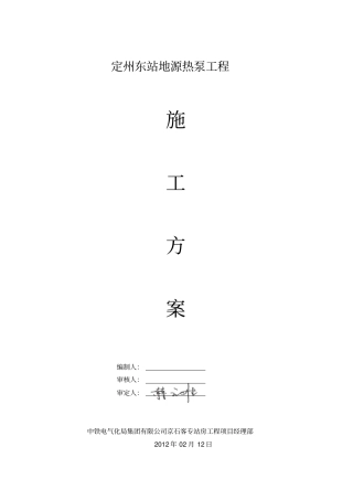 地源热泵施工方案