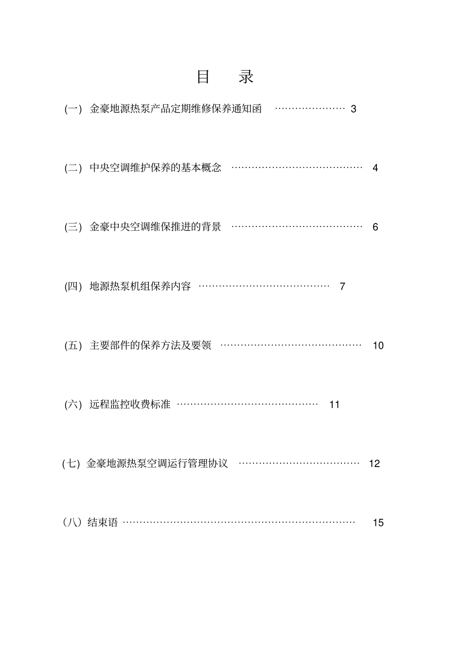 地源热泵保养及方案模板_第2页