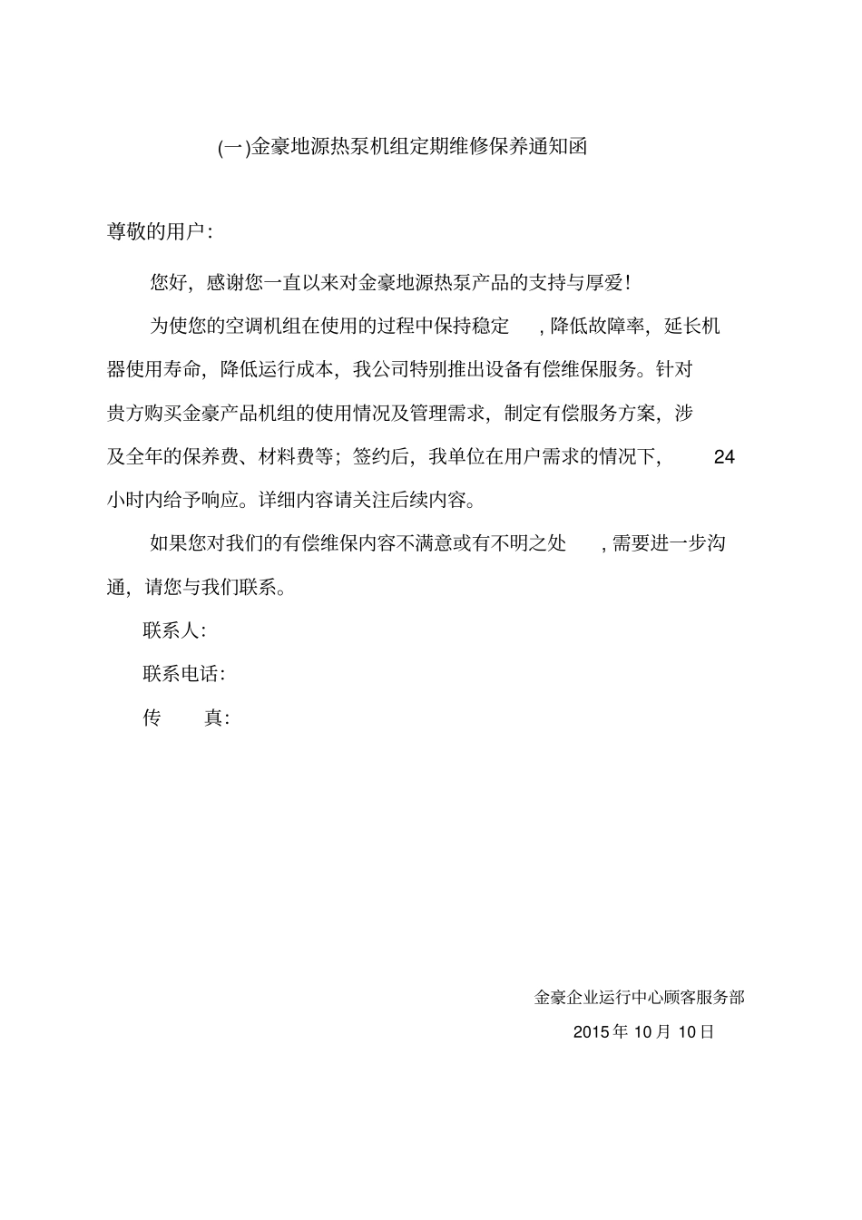 地源热泵保养及方案模板_第3页